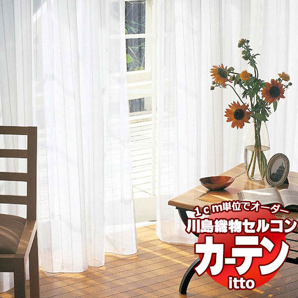 川島織物セルコン オーダーカーテン itto design lace / TT9346 スタンダード ヨコ・ウエイトテープ 約2倍ヒダ 幅200x高さ100cmまで