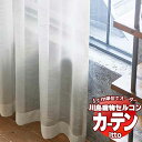 川島織物セルコン オーダーカーテン itto design lace / TT9358 スタンダード 約2倍ヒダ 幅450x高さ120cmまで