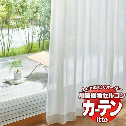 川島織物セルコン オーダーカーテン itto function lace / TT9392 スタンダード 約2倍ヒダ 幅224x高さ220cmまで 川島織物セルコン オーダーカーテン itto function lace / TT9392 スタンダード 約2倍ヒダ 幅224x高さ220cmまで