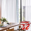 【生地のみの購入! ※1m以上10cm単位で購入可能】 川島織物セルコン オーダーカーテン itto function lace / TT9394
