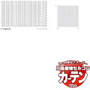 【生地のみの購入! ※1m以上10cm単位で購入可能】 川島織物セルコン オーダーカーテン itto function lace / TT9398