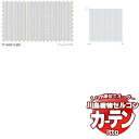 【生地のみの購入! ※1m以上10cm単位で購入可能】 川島織物セルコン オーダーカーテン itto function lace / TT9402