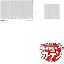 【生地のみの購入! ※1m以上10cm単位で購入可能】 川島織物セルコン オーダーカーテン itto function lace / TT9404