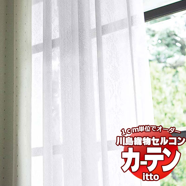川島織物セルコン オーダーカーテン itto function lace / TT9412 スタンダード ヨコ・ウエイトテープ 約1.5倍ヒダ 幅200x高さ200cmまで