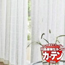 【生地のみの購入! ※1m以上10cm単位で購入可能】 川島織物セルコン オーダーカーテン itto function lace / TT9413