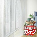 川島織物セルコン オーダーカーテン itto function lace / TT9415 スタンダード 約1.5倍ヒダ 幅596x高さ200cmまで