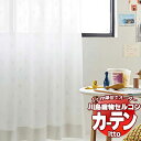 【生地のみの購入! ※1m以上10cm単位で購入可能】 川島織物セルコン オーダーカーテン itto function lace / TT9424