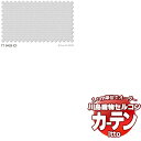 【生地のみの購入! ※1m以上10cm単位で購入可能】 川島織物セルコン オーダーカーテン itto function lace / TT9429