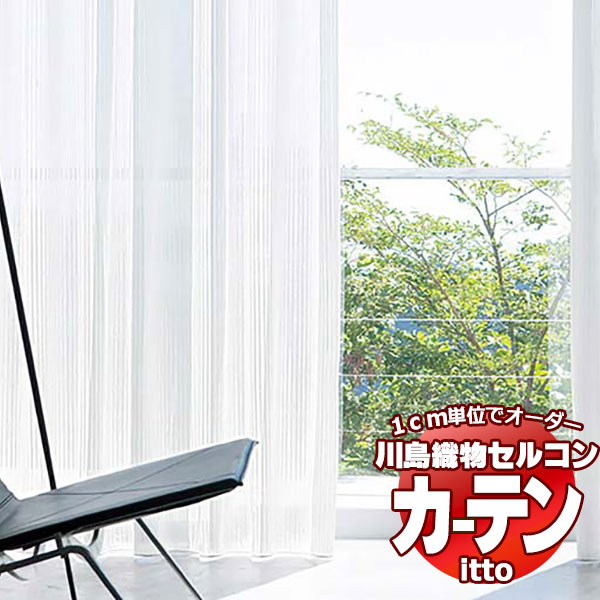 川島織物セルコン オーダーカーテン itto function lace / TT9435 スタンダード ヨコ・ウエイトテープ 約2倍ヒダ 幅100x高さ120cmまで