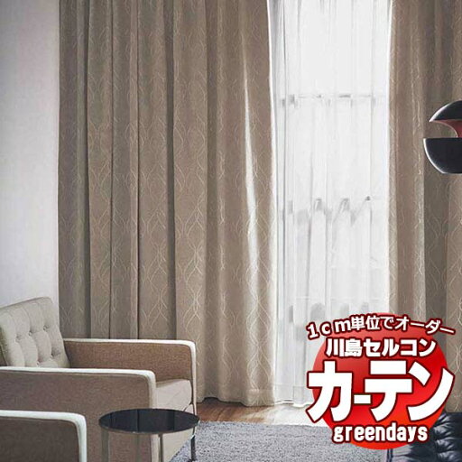 川島織物セルコン コントラクトカーテン greendays エクリーニ / GD1085〜1087 スタンダード タテ 1.5倍ヒダ 幅600x高さ300cmまで 川島織物セルコン コントラクトカーテン greendays エクリーニ / GD1085〜1087 スタンダード タテ 1.5倍ヒダ 幅600x高さ300cmまで