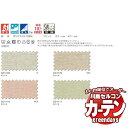 川島織物セルコン コントラクトカーテン greendays ナハト / GD1108～1111 スタンダード タテ 1.5倍ヒダ 幅700x高さ300cmまで