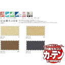 川島織物セルコン コントラクトカーテン greendays ルスティカーノ / GD1112〜1115 スタンダード タテ 2倍ヒダ 幅600x高さ160cmまで(3)