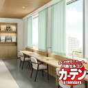 川島織物セルコン コントラクトカーテン greendays トーロ / GD1238〜1248 スタンダード タテ 1.5倍ヒダ 幅600x高さ300cmまで