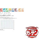 川島織物セルコン コントラクトカーテン greendays エヌビーテミス II / GD1466 スタンダード タテ 2倍ヒダ 幅450x高さ120cmまで