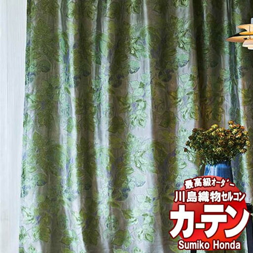 【ポイント最大28倍・送料無料】川島織物セルコン 高級オーダーカーテン Sumiko Honda 本物主義の方へ SH2856・2857 スタンダード縫製 約1.5倍ヒダ 幅560x高さ180cm迄 【ポイント最大28倍・送料無料】川島織物セルコン 高級オーダーカーテン Sumiko Honda 本物主義の方へ SH2856・2857 スタンダード縫製 約1.5倍ヒダ 幅560x高さ180cm迄