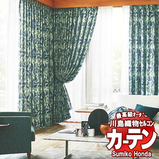 【ポイント最大28倍・送料無料】川島織物セルコン 高級オーダーカーテン Sumiko Honda 本物主義の方へ SH2878〜2882 filo縫製 約2.3倍ヒダ 幅128x高さ100cm迄 【ポイント最大28倍・送料無料】川島織物セルコン 高級オーダーカーテン Sumiko Honda 本物主義の方へ SH2878〜2882 filo縫製 約2.3倍ヒダ 幅128x高さ100cm迄
