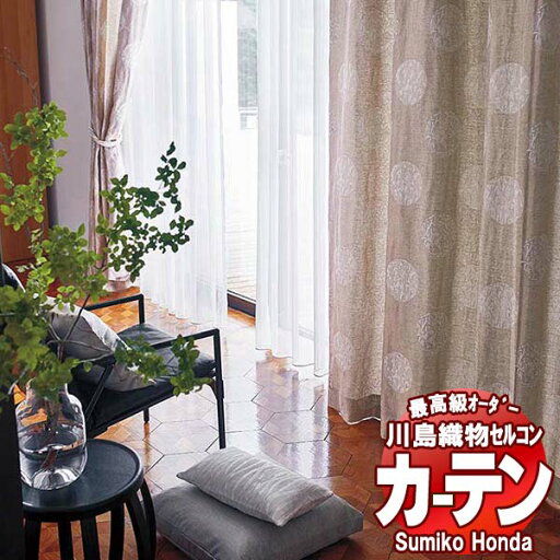 【ポイント最大28倍・送料無料】川島織物セルコン 高級オーダーカーテン Sumiko Honda 本物主義の方へ SH2917〜2919 プレーンシェード ドラム式 幅236x高さ270cm迄 【ポイント最大28倍・送料無料】川島織物セルコン 高級オーダーカーテン Sumiko Honda 本物主義の方へ SH2917〜2919 プレーンシェード ドラム式 幅236x高さ270cm迄