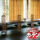 【ポイント最大28倍・送料無料】川島織物セルコン 高級オーダーカーテン Sumiko Honda 本物主義の方へ SH2927〜2931 プレーンシェード ドラ...