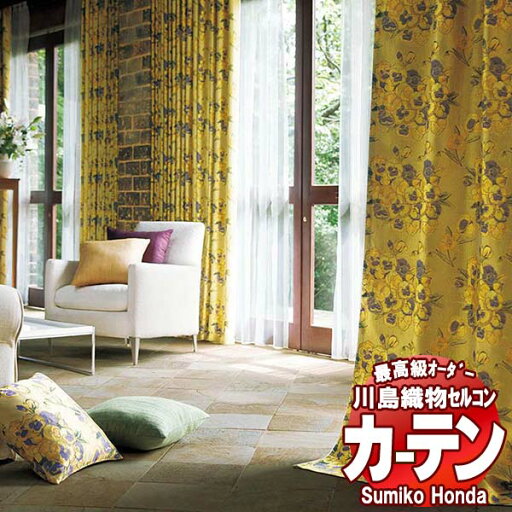【スーパーSALE】川島織物セルコン 高級オーダーカーテン Sumiko Honda 本物主義の方へ SH2966〜2969 スタンダード縫製 約1.5倍ヒダ 幅600x高さ280cm迄 【スーパーSALE】川島織物セルコン 高級オーダーカーテン Sumiko Honda 本物主義の方へ SH2966〜2969 スタンダード縫製 約1.5倍ヒダ 幅600x高さ280cm迄