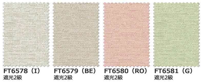カーテン シェード 川島織物セルコン 遮光 FT6578〜6581 ソフトウェーブ縫製 約2倍ヒダ