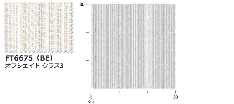 カーテン シェード 川島織物セルコン TRANSPARENCE FT6675 スタンダード縫製 約1.5倍ヒダ