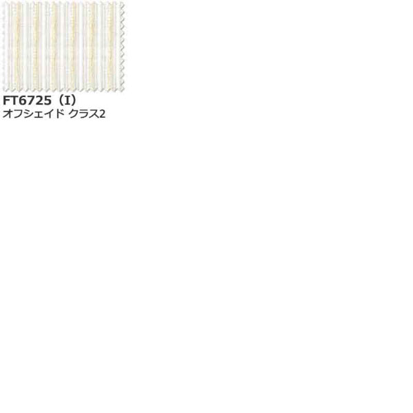カーテン シェード 川島織物セルコン FELTA MIRROR LACE FT6725 (10cm)1m以上10cm単位で販売