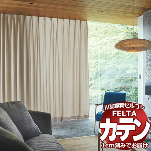 オーダーカーテン 川島織物セルコン フェルタ FT 7040 〜 7042 プレーンシェード ドラム式 (税別価格) 幅236×高さ150cm迄 オーダーカーテン 川島織物セルコン フェルタ FT 7040 〜 7042 プレーンシェード ドラム式 (税別価格) 幅236×高さ150cm迄