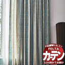 オーダーカーテン 川島織物セルコン フェルタ FT 7112 〜 7114 ソフトウェーブ縫製 タテ使い 約1.5倍ヒダ 幅560×高さ300cm迄