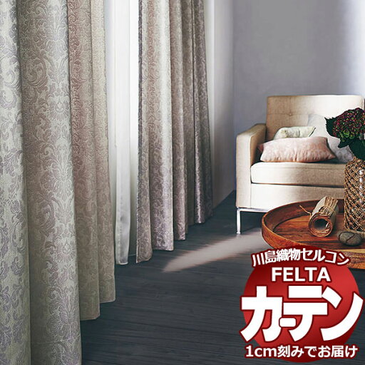 オーダーカーテン 川島織物セルコン フェルタ FT 7115 〜 7117 プレーンシェード ドラム式 (税別価格) 幅236×高さ270cm迄 オーダーカーテン 川島織物セルコン フェルタ FT 7115 〜 7117 プレーンシェード ドラム式 (税別価格) 幅236×高さ270cm迄