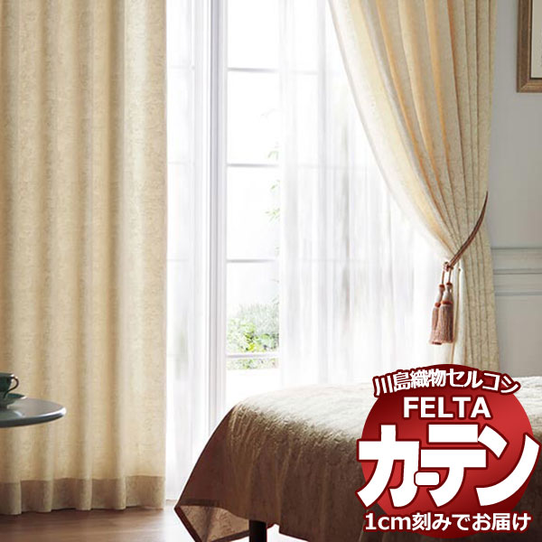 オーダーカーテン 川島織物セルコン フェルタ FT 7139〜7141 お買い得セットプラン:ソフトウェーブ縫製 タテ使い 約2倍ヒダ 幅300×高さ120cm...