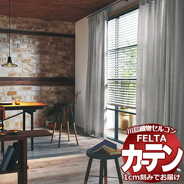 オーダーカーテン 川島織物セルコン フェルタ FT 7156〜7160 お買い得セットプラン:ソフトウェーブ縫製 タテ使い 約2倍ヒダ 幅224×高さ120cm...