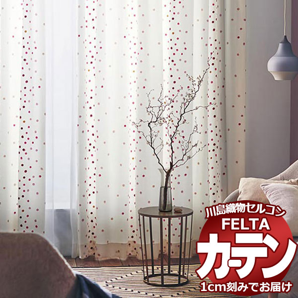 オーダーカーテン 川島織物セルコン フェルタ FT 7163〜7164 お買い得セットプラン:ソフトウェーブ縫製 タテ使い 約2倍ヒダ 幅374×高さ160cm...
