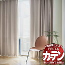 オーダーカーテン 川島織物セルコン フェルタ FT 7357 〜 7359 ソフトウェーブ縫製 タテ使い 約2倍ヒダ 幅434×高さ300cm迄