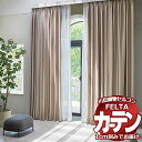 オーダーカーテン 川島織物セルコン フェルタ FT 7389 ~ 7391 ソフトウェーブ縫製 タテ使い 約1.5倍ヒダ 幅500×高さ280cm迄