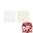 【1m以上10cm単位で生地のみ販売】 オーダー カーテン シェード 川島織物セルコン フェルタ FT7549〜7550