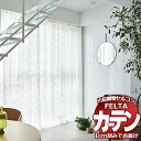 【1m以上10cm単位で生地のみ販売】 オーダー カーテン シェード 川島織物セルコン フェルタ FT7575〜7576