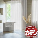 【1m以上10cm単位で生地のみ販売】 オーダー カーテン シェード 川島織物セルコン フェルタ FT7585〜7587