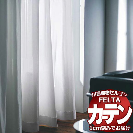 オーダーカーテン 川島織物セルコン フェルタ FT 7608 スタンダード縫製 タテ使い 約2倍ヒダ 幅224×高さ260cm迄 オーダーカーテン 川島織物セルコン フェルタ FT 7608 スタンダード縫製 タテ使い 約2倍ヒダ 幅224×高さ260cm迄