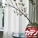 【1m以上10cm単位で生地のみ販売】 オーダー カーテン シェード 川島織物セルコン フェルタ FT7609