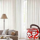 カーテン シェード リリカラ SALA Lilycolor British Colours LS-63033~63040 お買い得セットプラン レギュラー縫製 約2倍ヒダ 幅225x高さ280cmまで