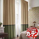 カーテン シェード リリカラ SALA Lilycolor British Colours LS-63041〜63049 お買い得セットプラン レギュラー縫製 ...