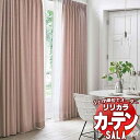 カーテン シェード リリカラ SALA Plain LS-63130〜63132 標準仕様 形態安定加工 約2倍ヒダ 幅300x高さ100cmまで