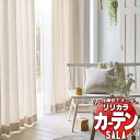 カーテン シェード リリカラ SALA Natural Chic LS-63178・63179 レギュラー縫製 約1.5倍ヒダ 幅88x高さ240cmまで