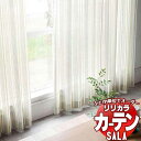カーテン レース リリカラ SALA Natural Chic LS-63200 標準仕様 レギュラー縫製 約1.5倍ヒダ 幅333x高さ160cmまで