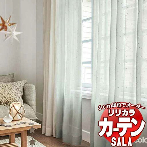 カーテン レース リリカラ SALA Natural Casual LS-63207・63208 標準仕様 レギュラー縫製 約1.5倍ヒダ 幅200x高さ140cmまで カーテン レース リリカラ SALA Natural Casual LS-63207・63208 標準仕様 レギュラー縫製 約1.5倍ヒダ 幅200x高さ140cmまで