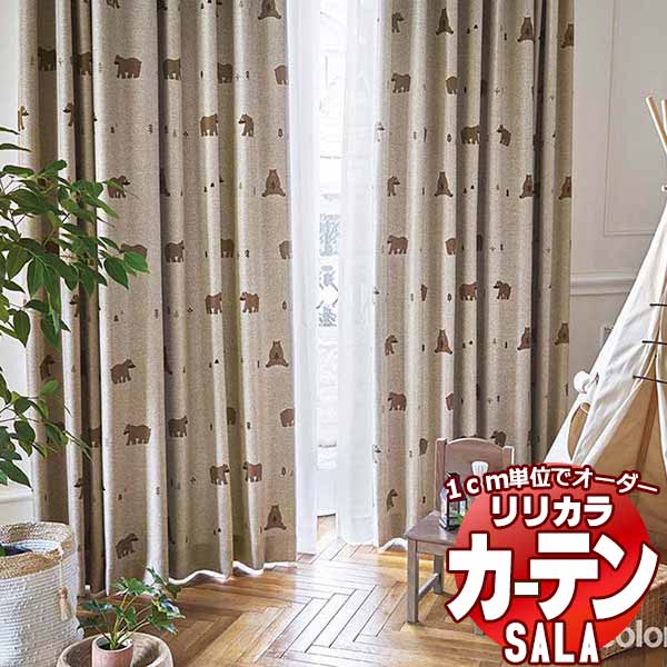 カーテン シェード リリカラ SALA Natural Casual LS-63209・63210 お買い得セットプラン レギュラー縫製 約2倍ヒダ 幅225x高さ160cmまで