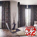 カーテン シェード リリカラ SALA Modern LS-63236・63237 レギュラー縫製 約1.5倍ヒダ 幅333x高さ120cmまで