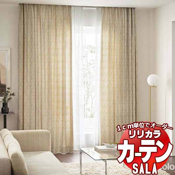カーテン シェード リリカラ SALA Modern LS-63244 プレーンシェード ドラム式 幅90x高さ260cmまで