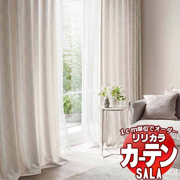 【生地のみの購入！ ※1m以上10cm単位で購入可能】 カーテン シェード リリカラ SALA サーラ Feminine LS-63279・63280