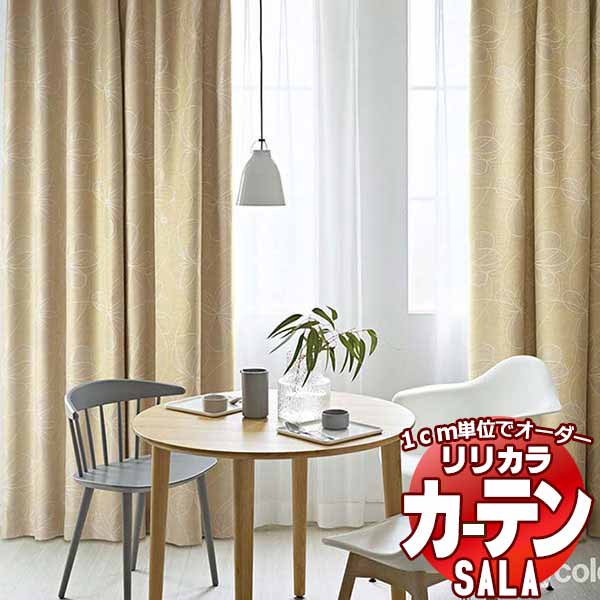 カーテン シェード リリカラ SALA Blackout LS-63346・63347 プレーンシェード ドラム式 幅190x高さ100cmまで